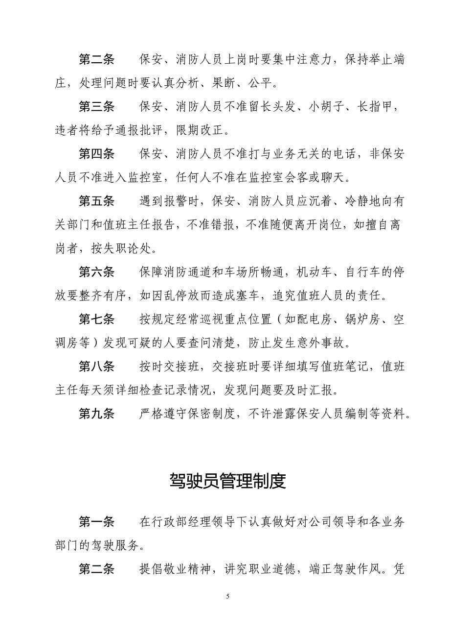 某公司行政部管理制度_第5页