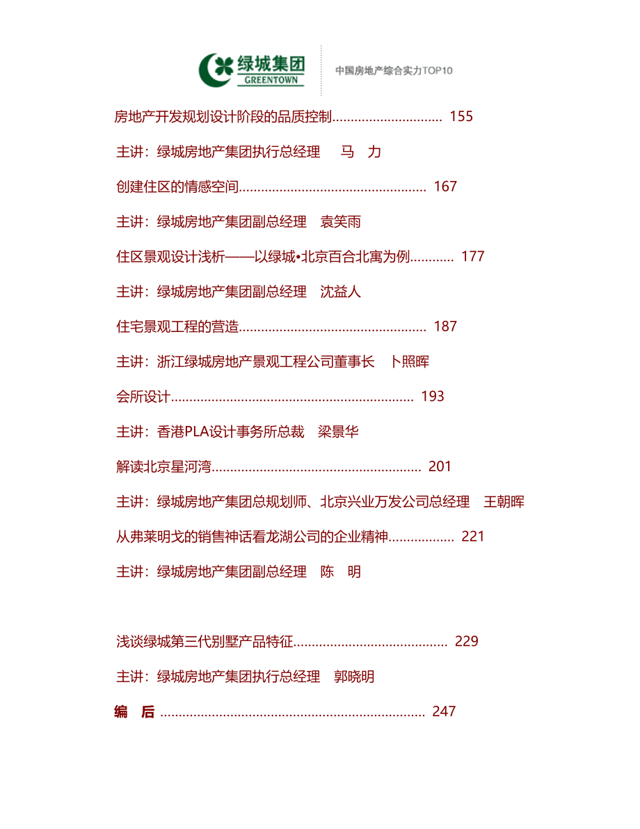 绿城集团企业文化系列读本-绿城讲堂_第3页