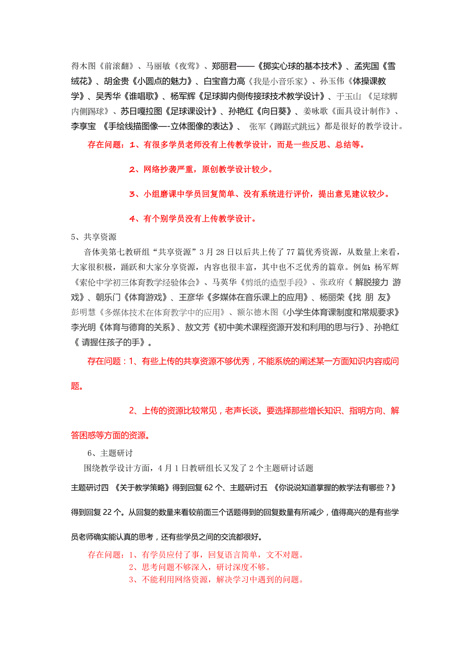 音体美第七教研组(陈伟)第二期研修简报_第4页