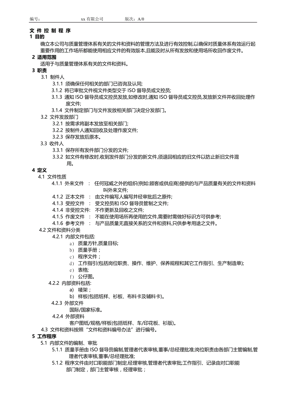 某制衣厂程序文件_第2页