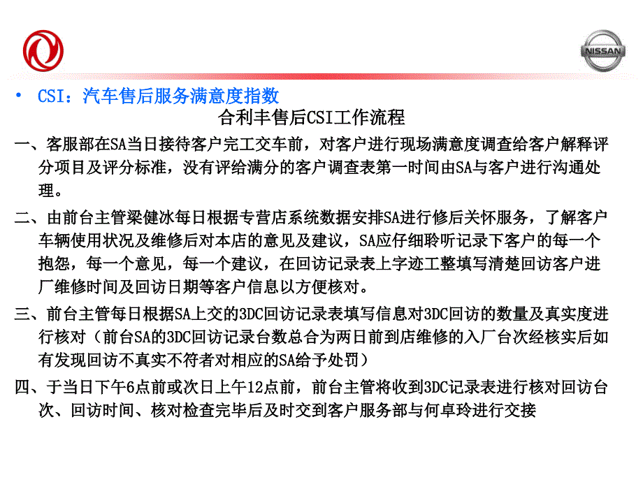 客服部SSI、CSI培训资料_第3页