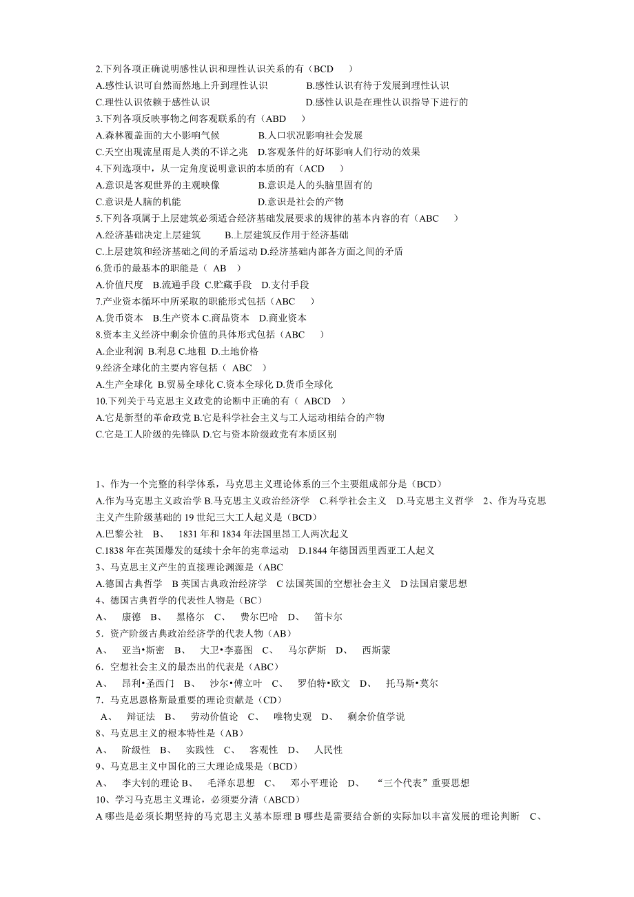 马克思主义基本原理练习题_第3页