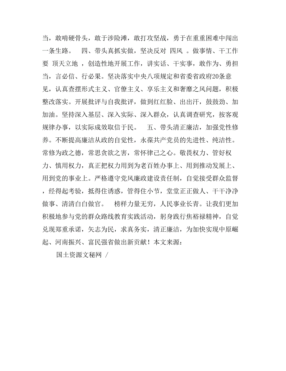 “弘扬‘泰山石敢当’精神，做焦裕禄式的好干部”讨论发言_第2页