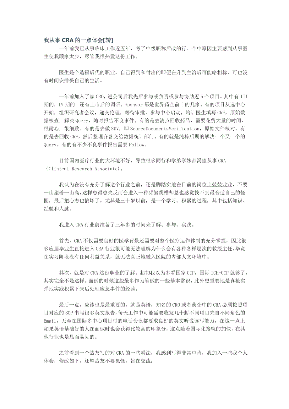 我从事CRA的一点体会_第1页