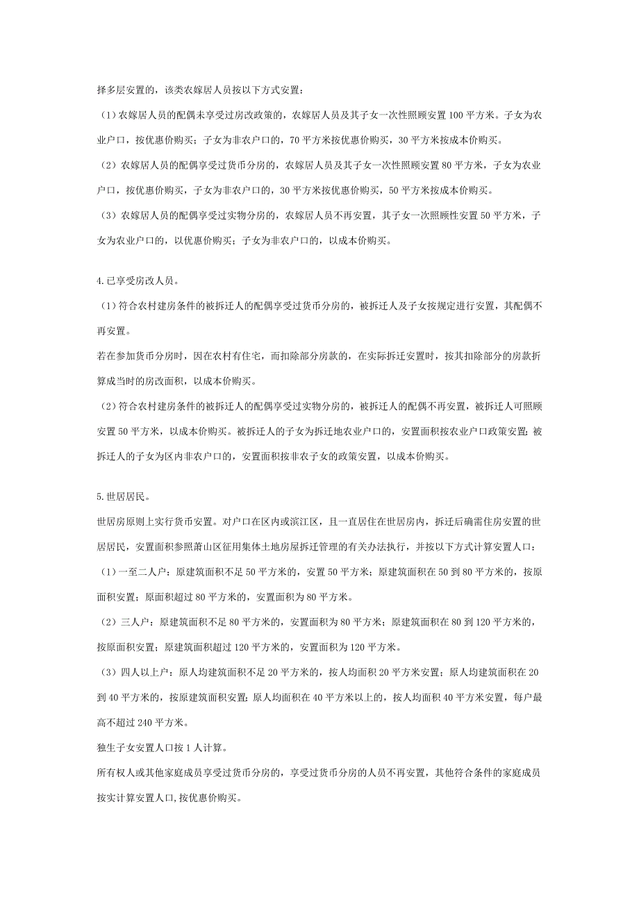 萧山区城市示范村住宅建设安置实施意见_第4页