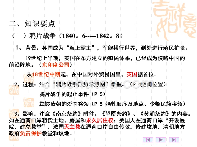 中国近现代史单元复习_第5页