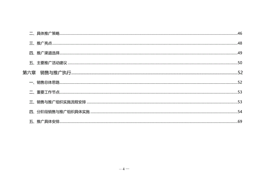 武汉巴黎豪庭光谷中心地产项目营销推广提案_第4页