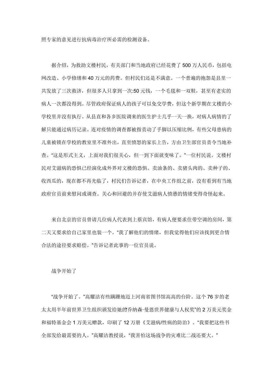 骇人的血浆经济——走访河南艾滋病村_第3页