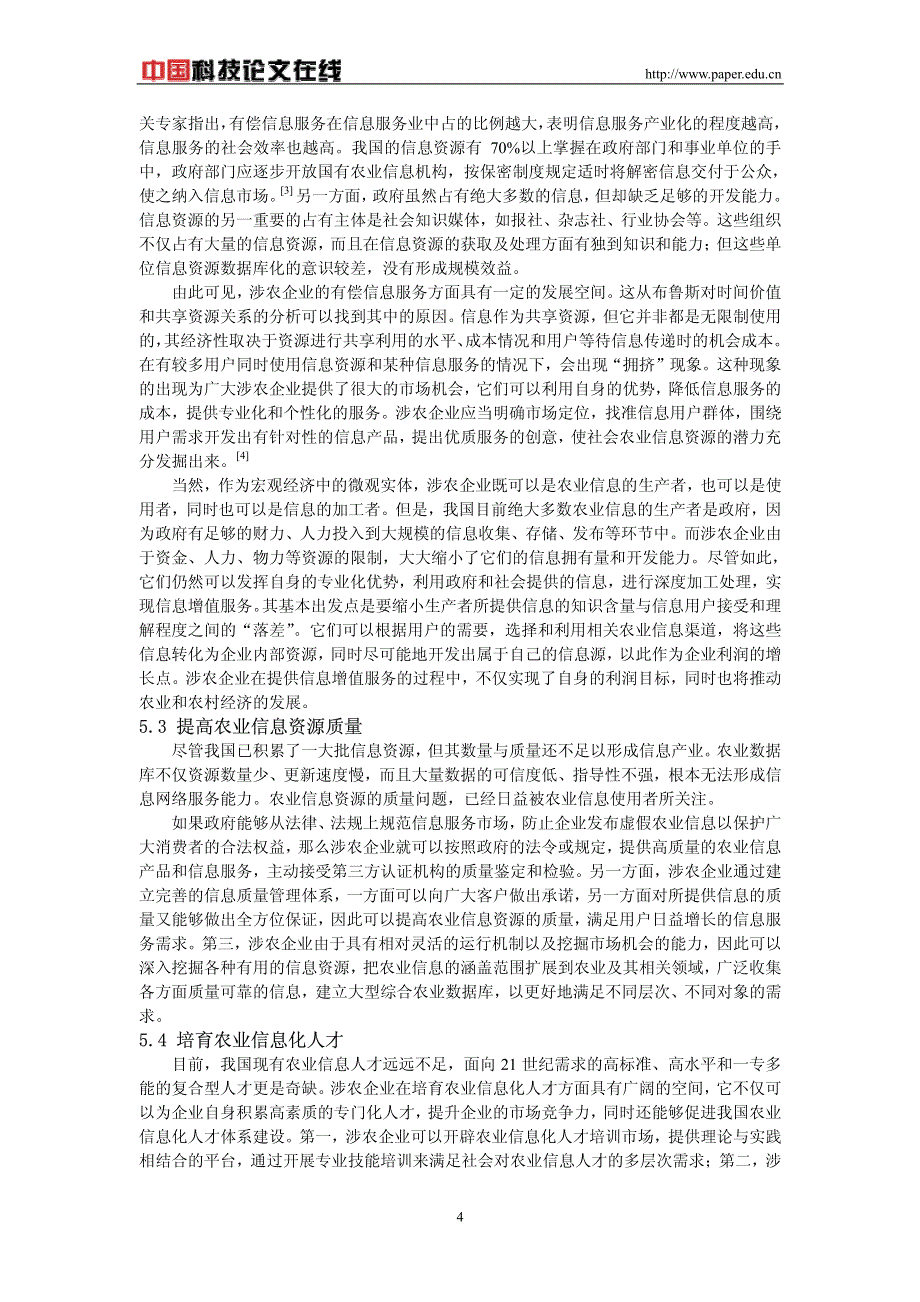 论涉农企业在我国农业信息化中的作用_第4页