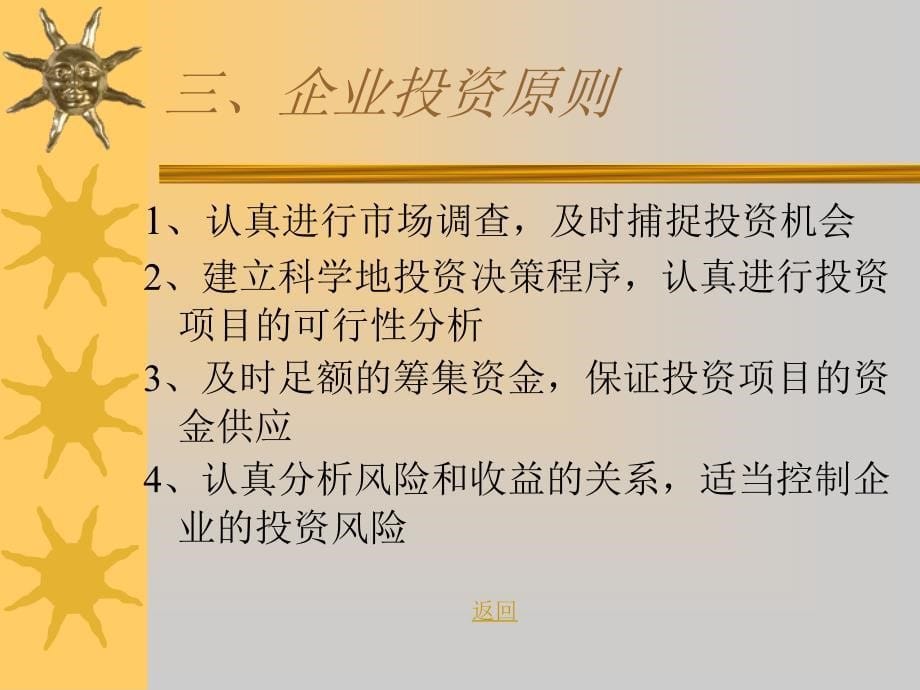 中级财务管理课件_第5页