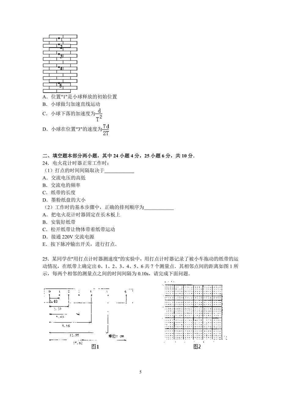 高一物理-四校联考2015-2016学年高一上学期期中物理试题_第5页