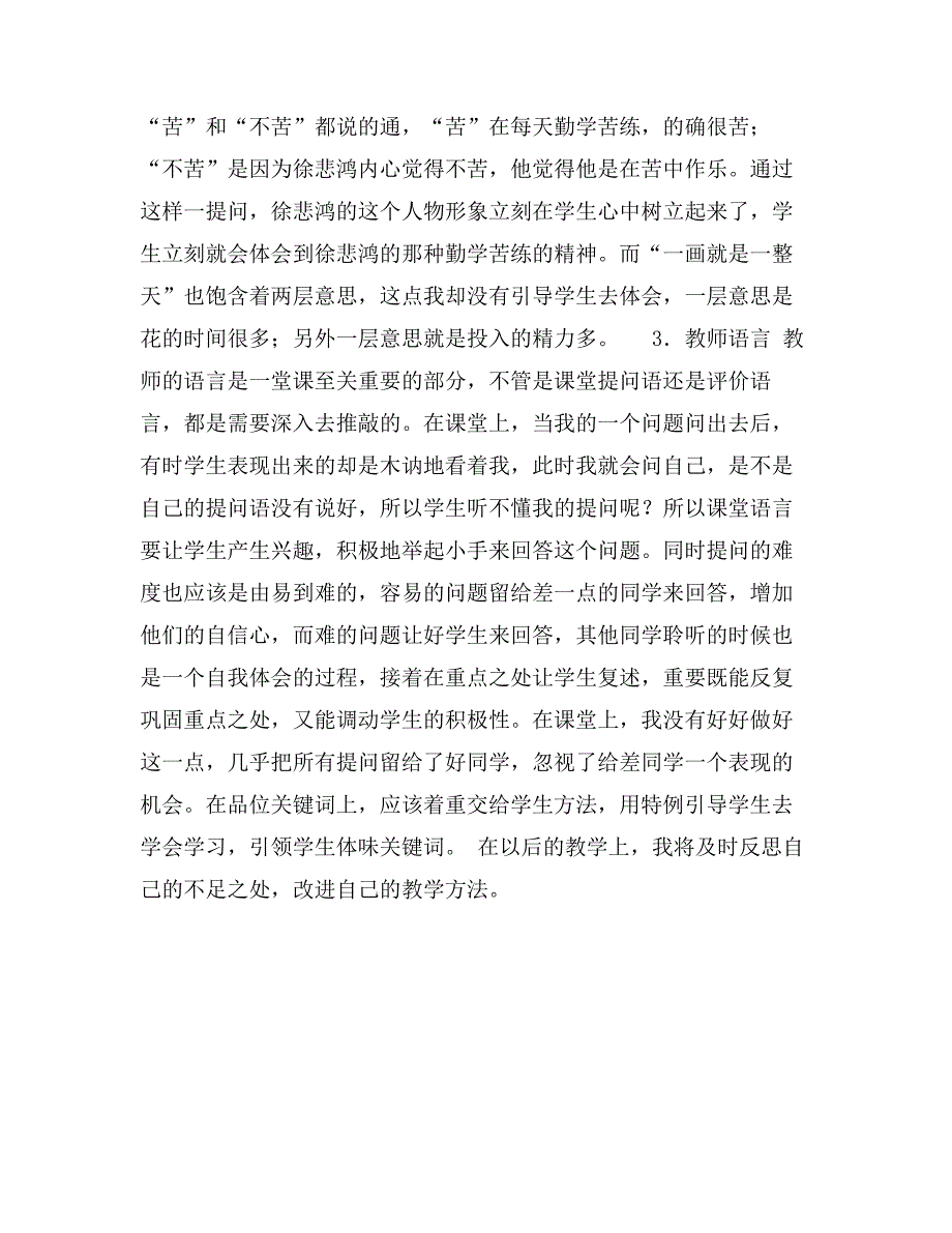 《徐悲鸿励志学画》教学反思0_第2页