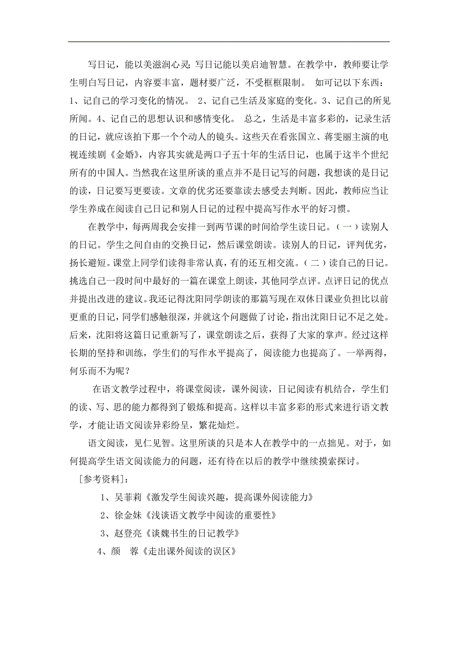 中学语文论文：让语文阅读的枝头繁花灿烂_第4页