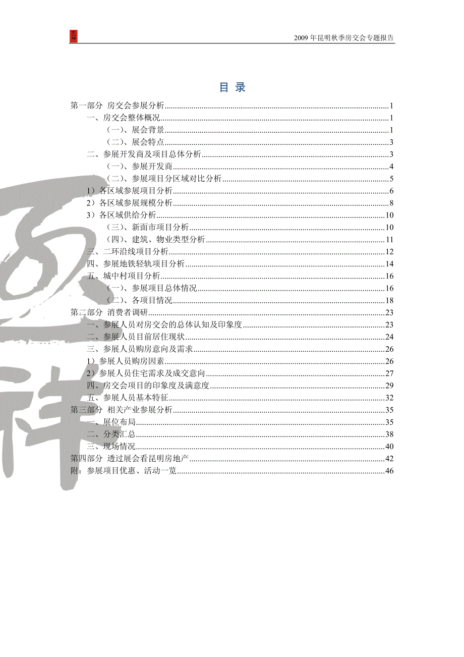 至祥2009年昆明秋季房交会专题报告_第2页