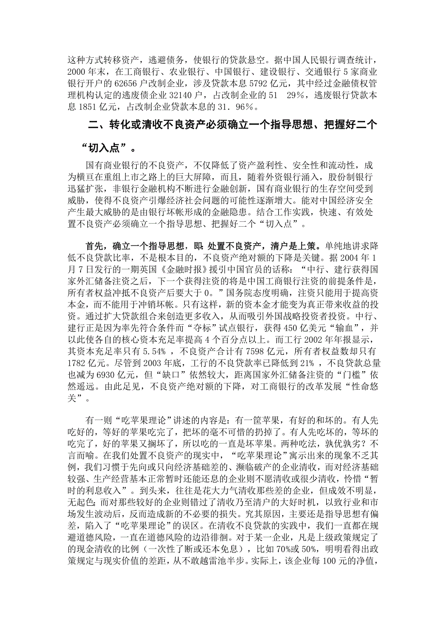 转化或清收商业银行不良资产的方法_第2页