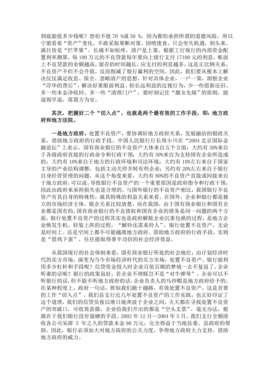 转化或清收商业银行不良资产的方法_第3页