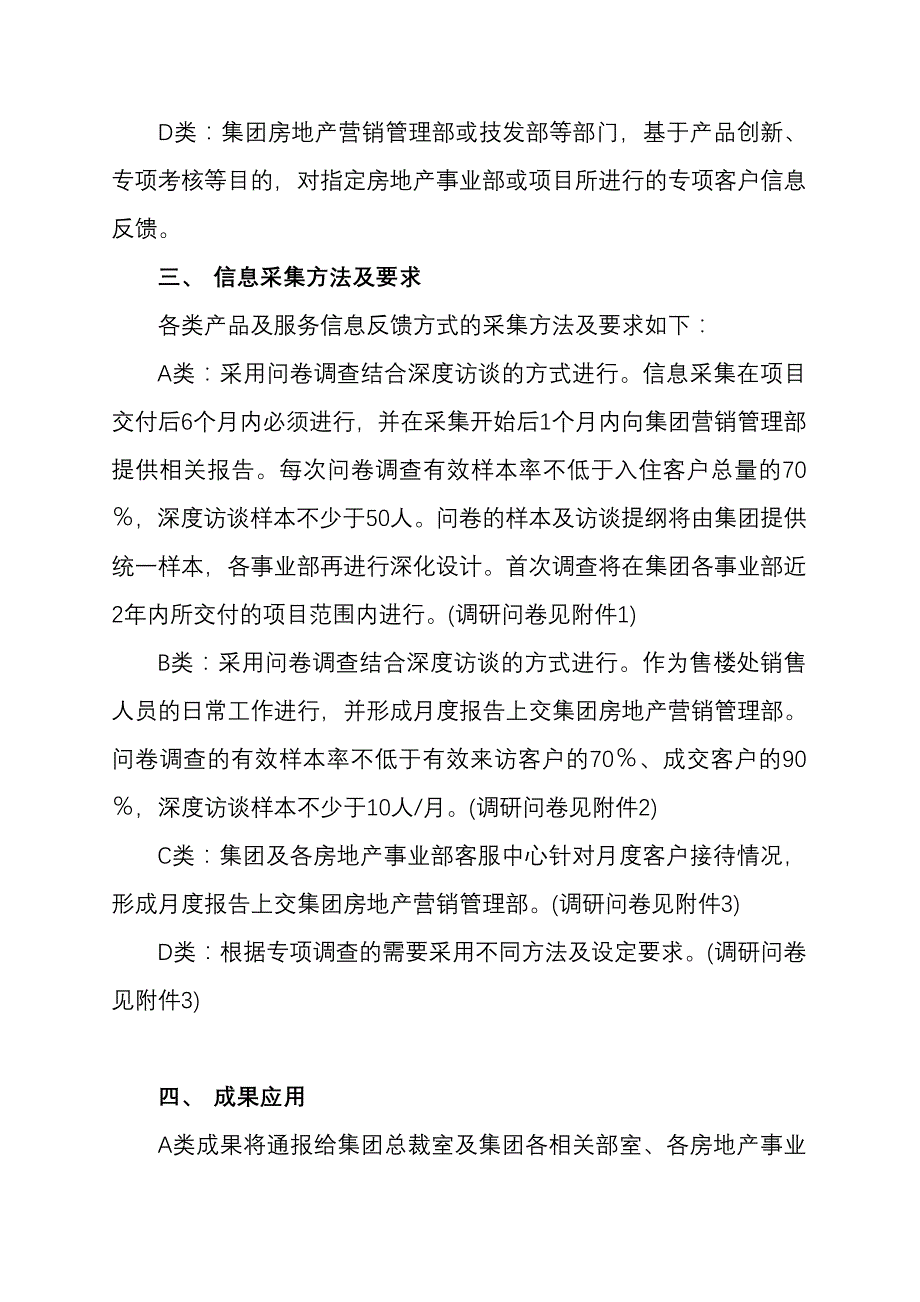 绿地集团房地产居住类客户产品与服务信息_第3页