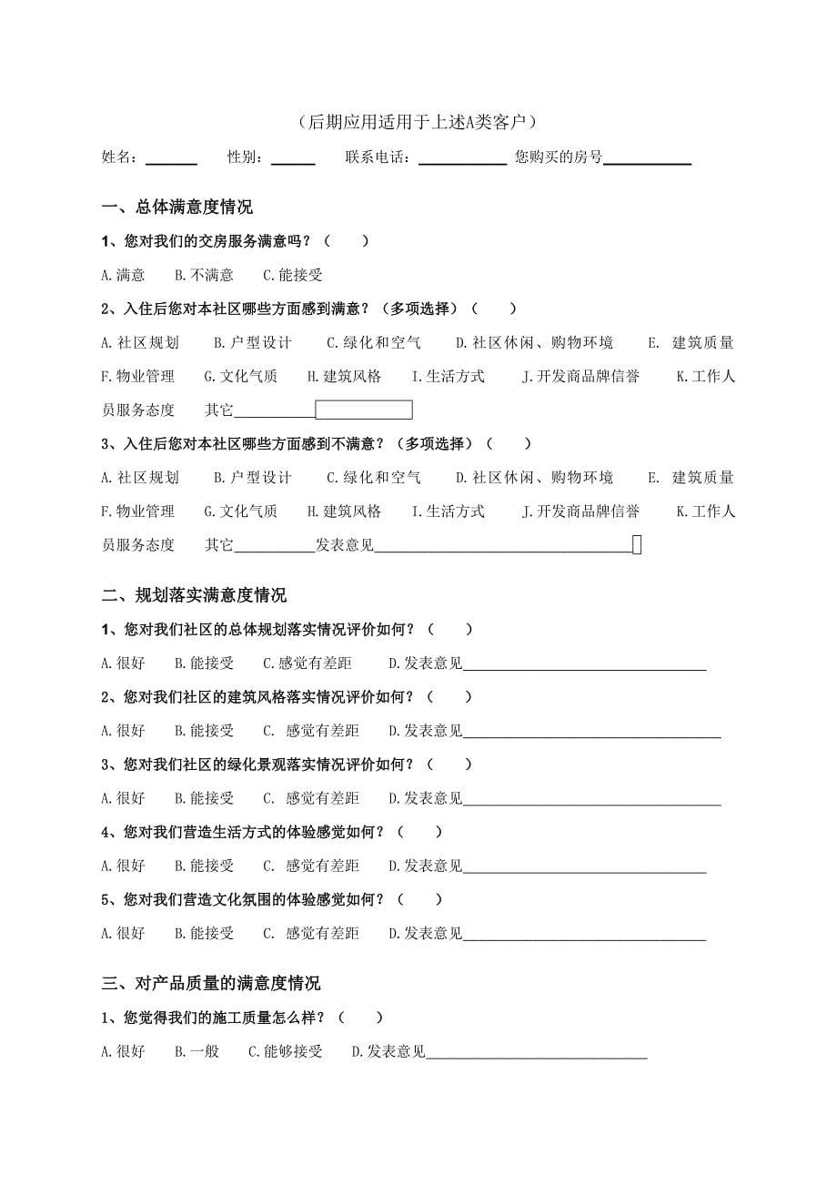 绿地集团房地产居住类客户产品与服务信息_第5页