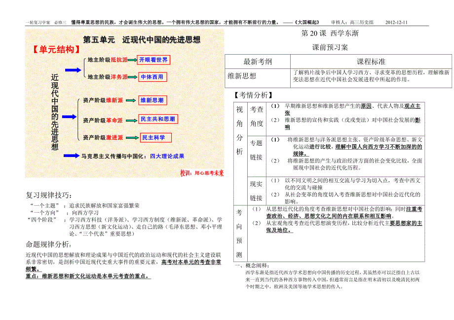 高三一轮复习学案 岳麓版必修三第20课  西学东渐_第1页