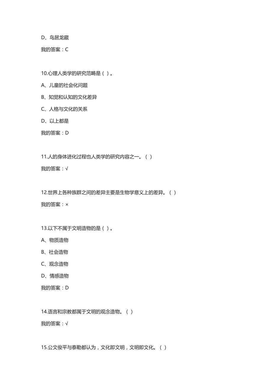 2016超星尔雅网络课程 “心理、行为与文化”答案_第3页