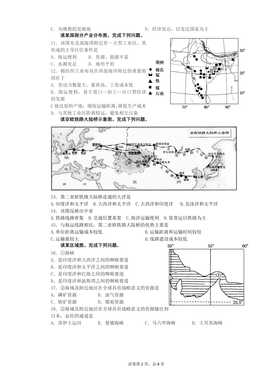 高中区域地理世界地理习题 亚洲部分_第2页