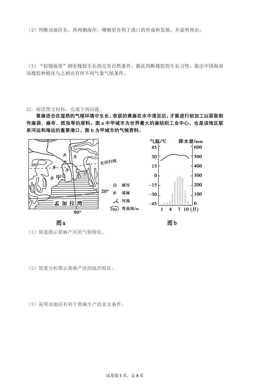 高中区域地理世界地理习题 亚洲部分_第5页