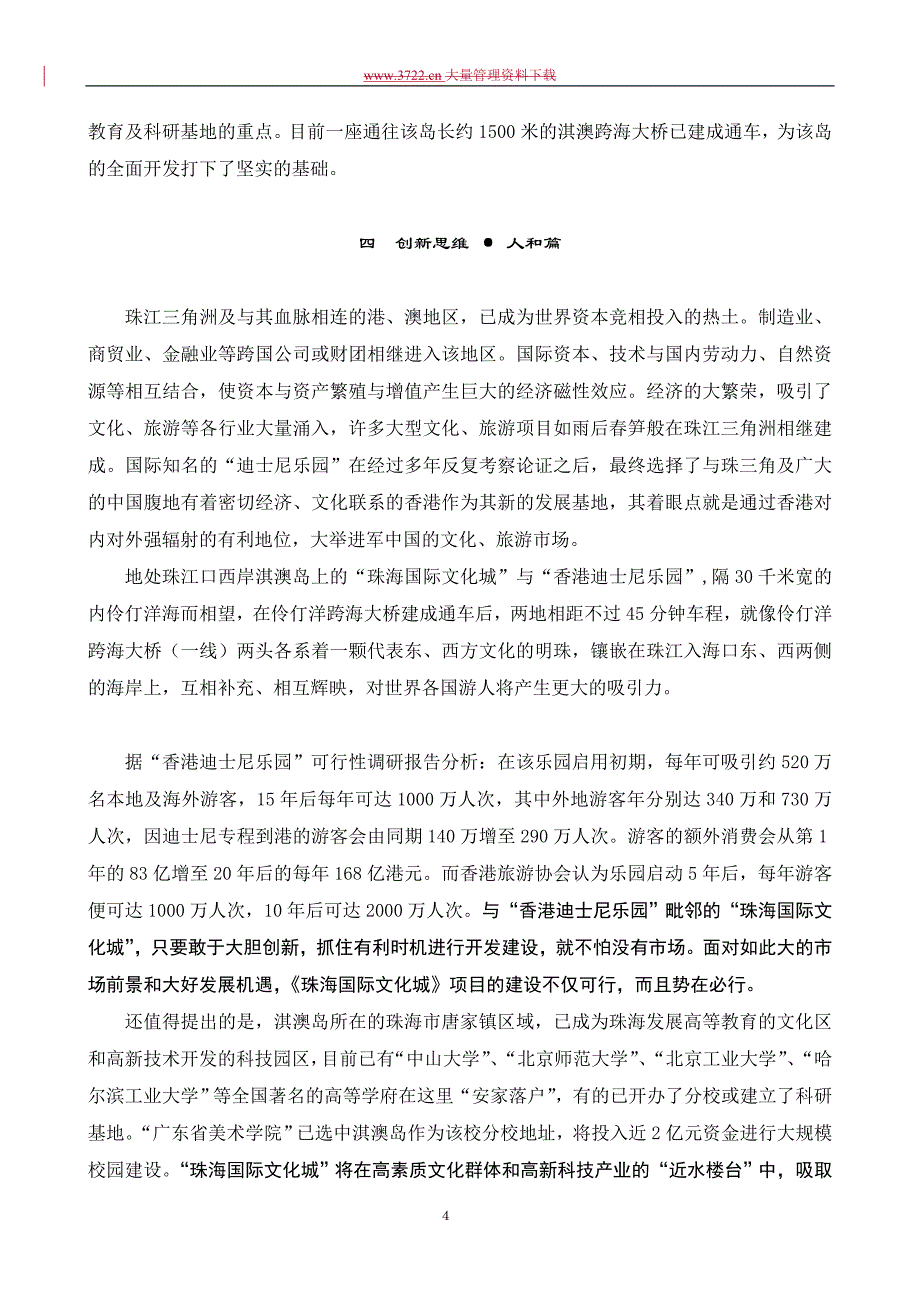 珠海国际文化城项目可行性研究报告_第4页