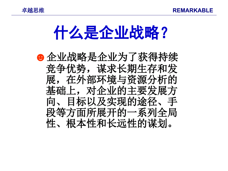 战略管理与决策沙盘模拟训练_第3页