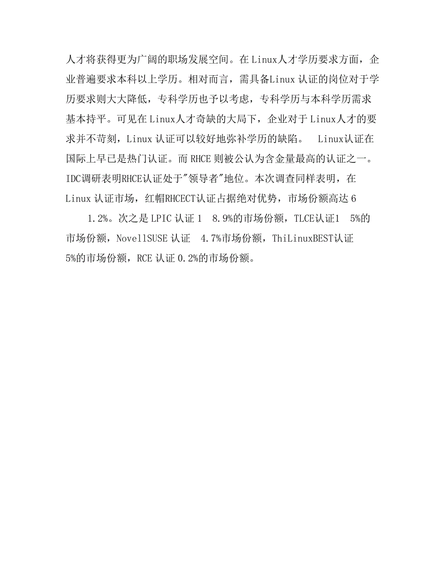 Linux就业形势报告_第2页