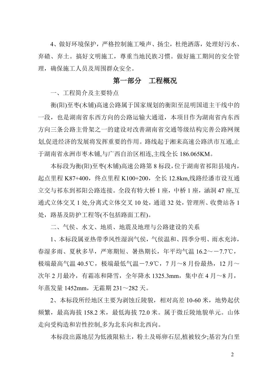 衡阳至永州高速公路施工组织设计建议书_第2页