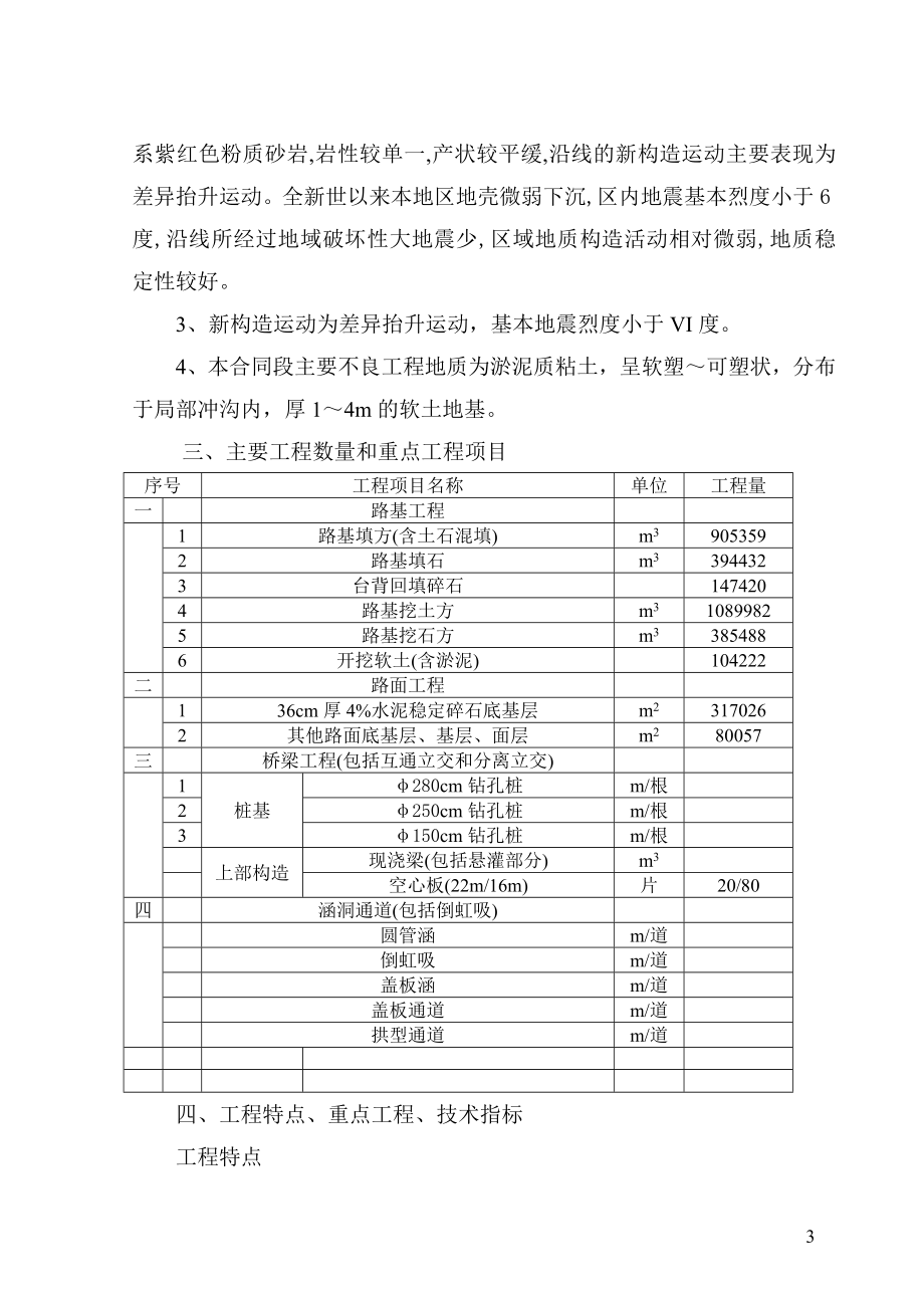 衡阳至永州高速公路施工组织设计建议书_第3页