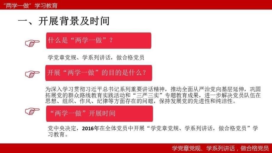 两学一做学习教育专题党课宣讲PPT课件(A13)33页_第5页