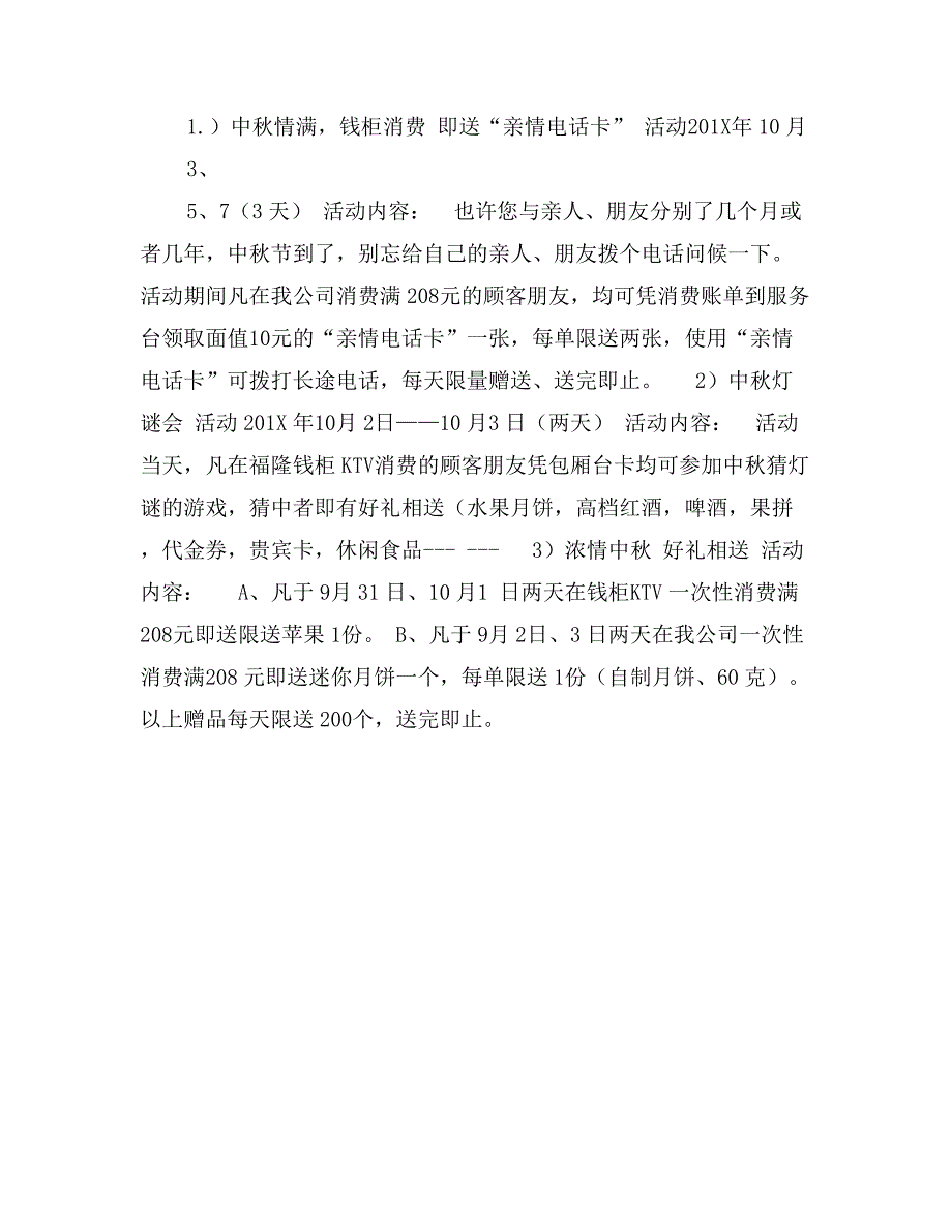 ktv中秋节活动方案_第3页