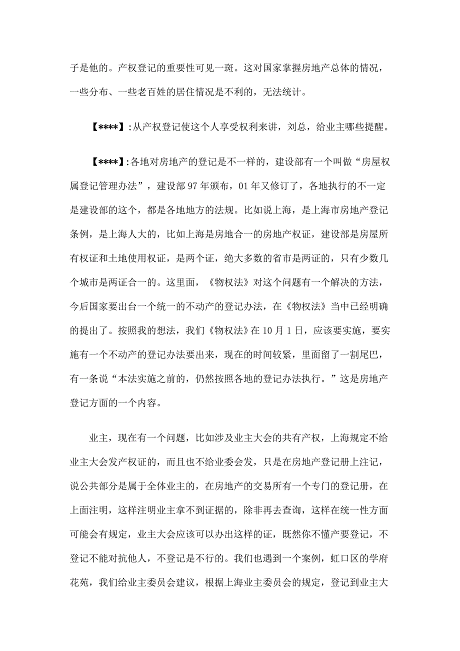 物业访谈内容怎么写(物业访谈内容怎么写简短)