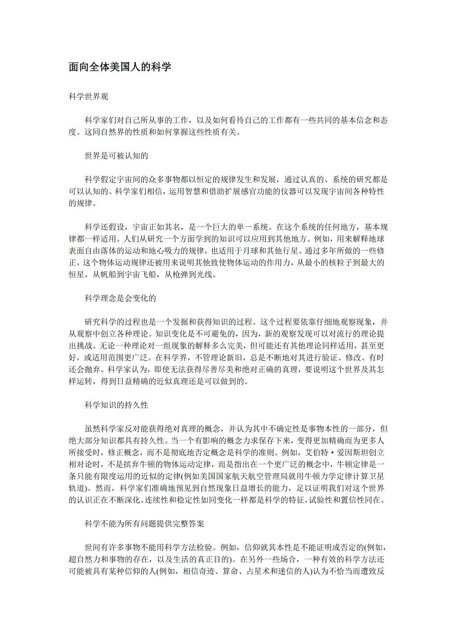 面向全体美国人的科学_第1页