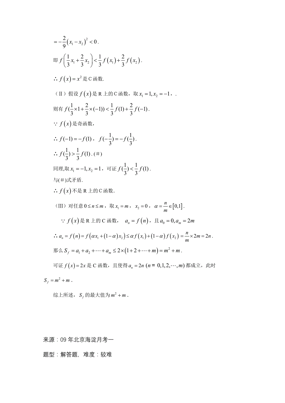 高中数学题库高一部分-B函数-数列的概念_第2页