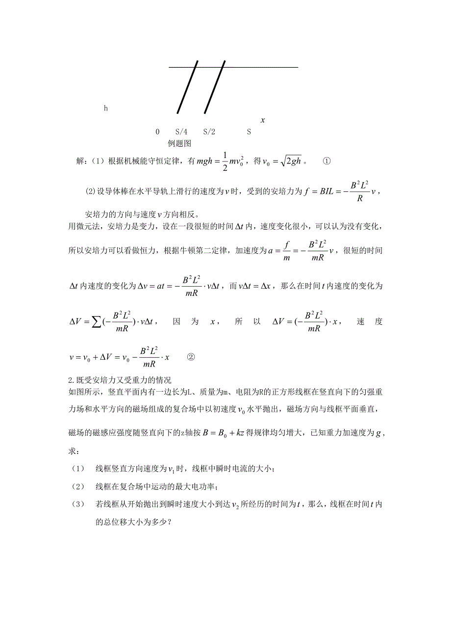 高中物理电磁感应微元法专题_第2页