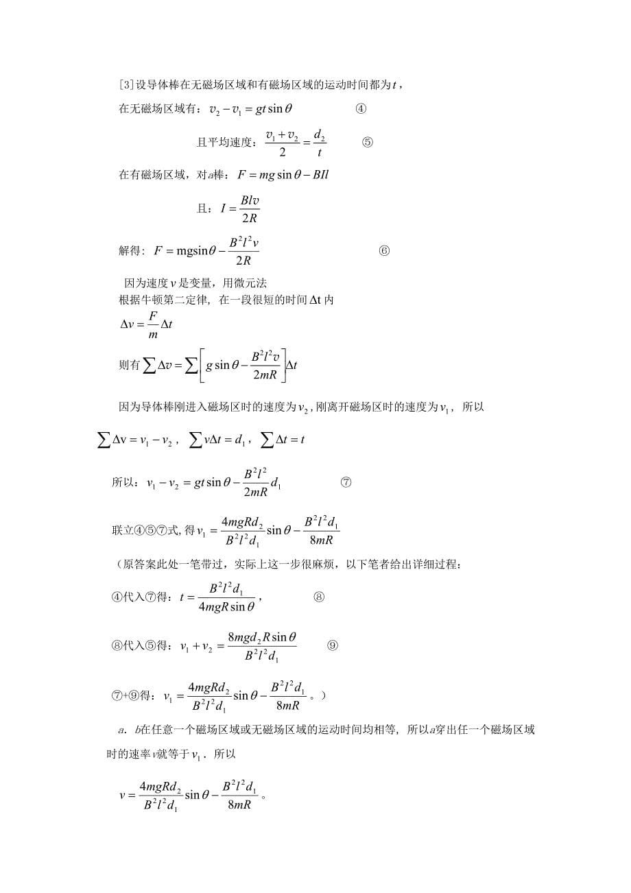 高中物理电磁感应微元法专题_第5页