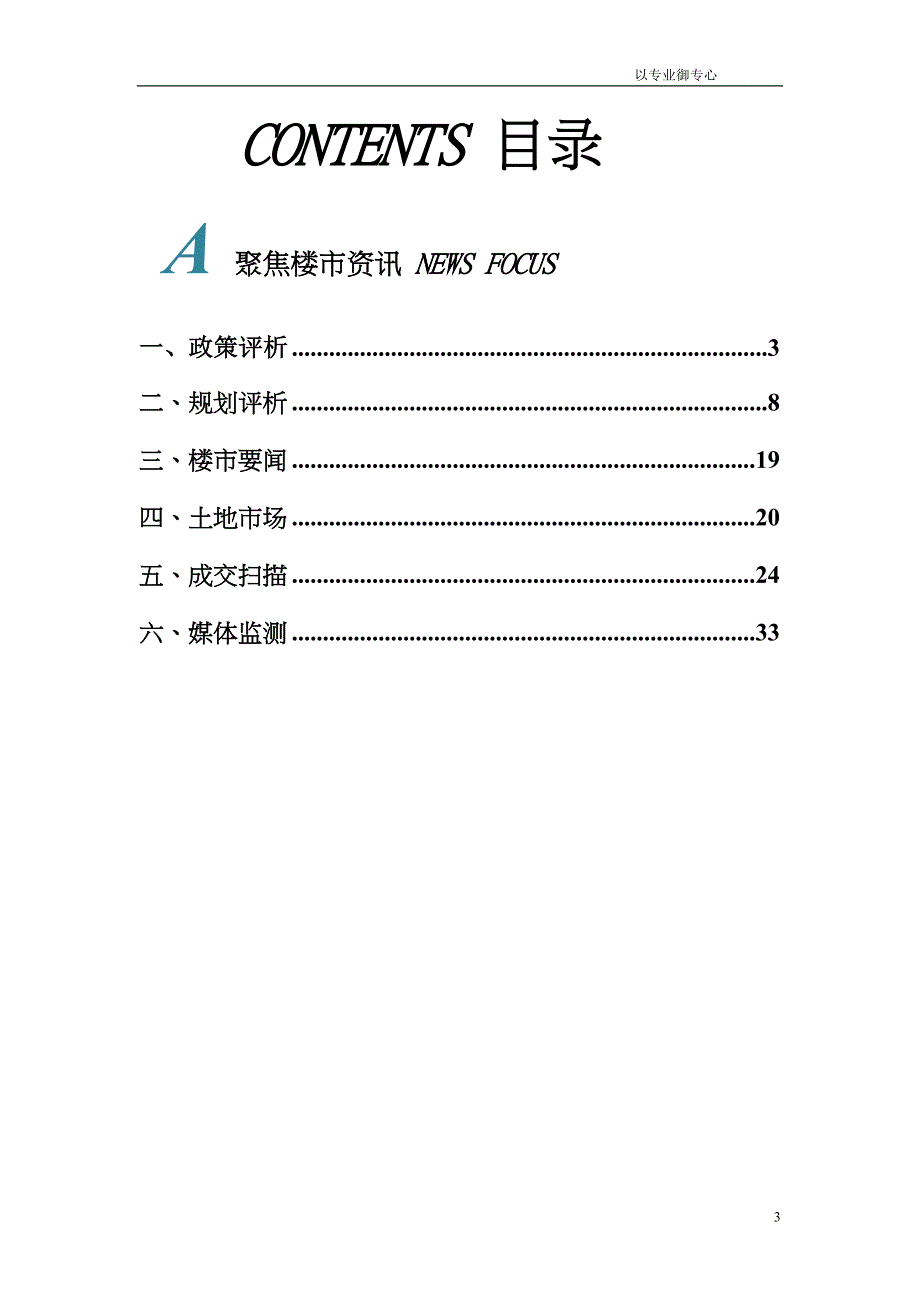 重庆10月份地产月报_第3页