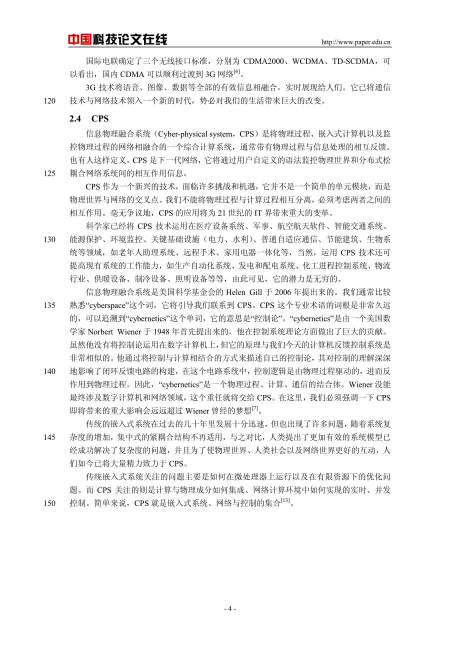 计算机网络是分布交互式仿真系统中不可或缺_第4页