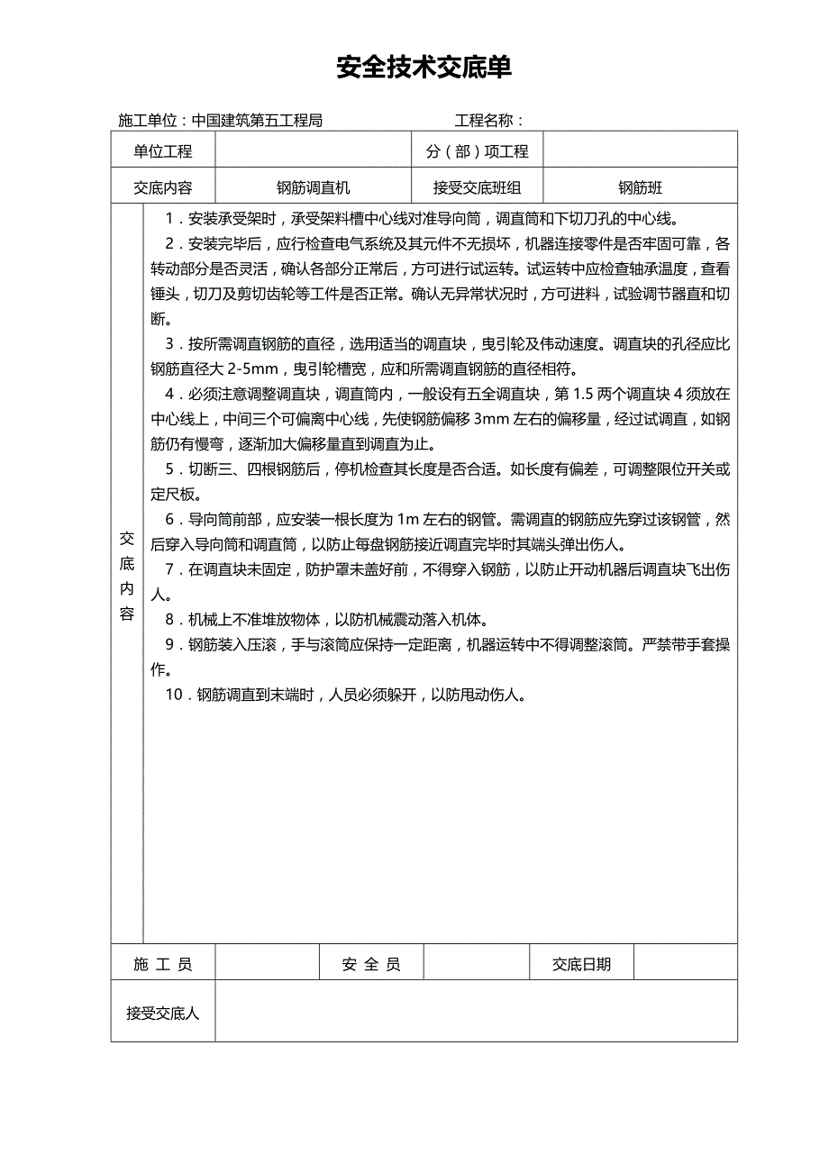 某工程安全技术交底单(样本)_第4页