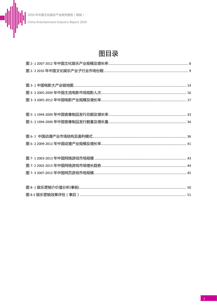 艺恩-艺恩咨询：2010年中国文化娱乐产业研究报告（简版）_第4页