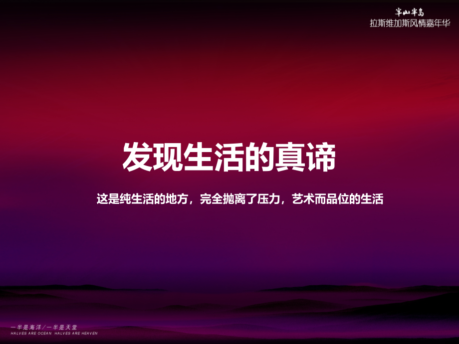 上海德沪-2008年半山半岛拉斯维加斯风情嘉年华活动策划方案_第2页