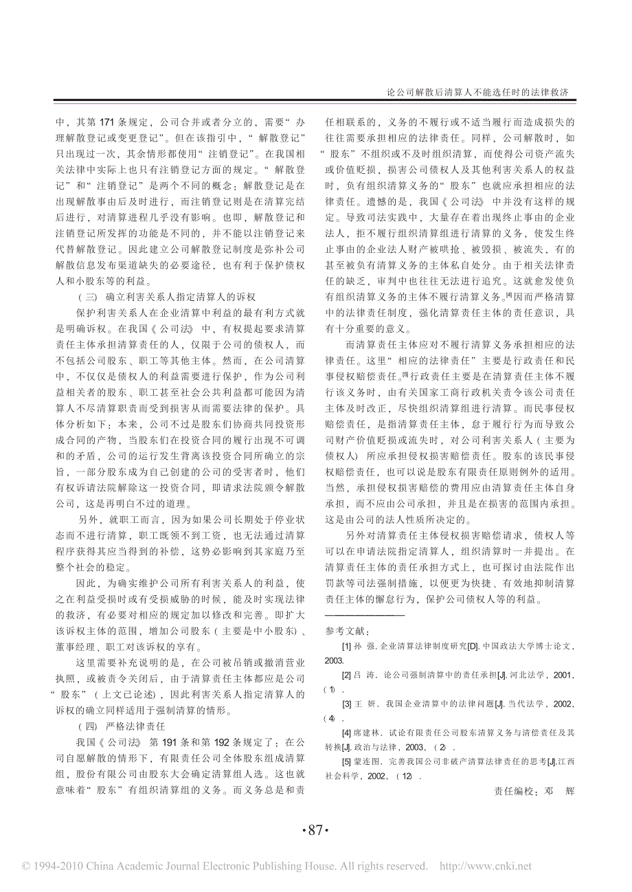 论公司解散后清算人不能选任时的法律救济_第3页