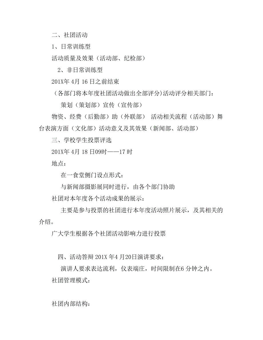 “我们的社团，我们的骄傲”—某师范大学十佳社团评选活动策划方案_第3页