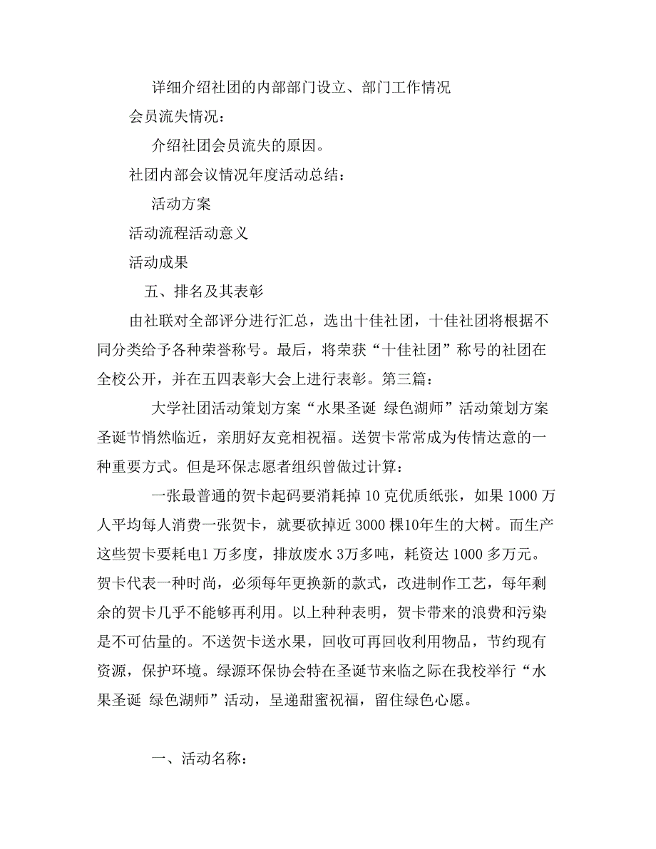 “我们的社团，我们的骄傲”—某师范大学十佳社团评选活动策划方案_第4页