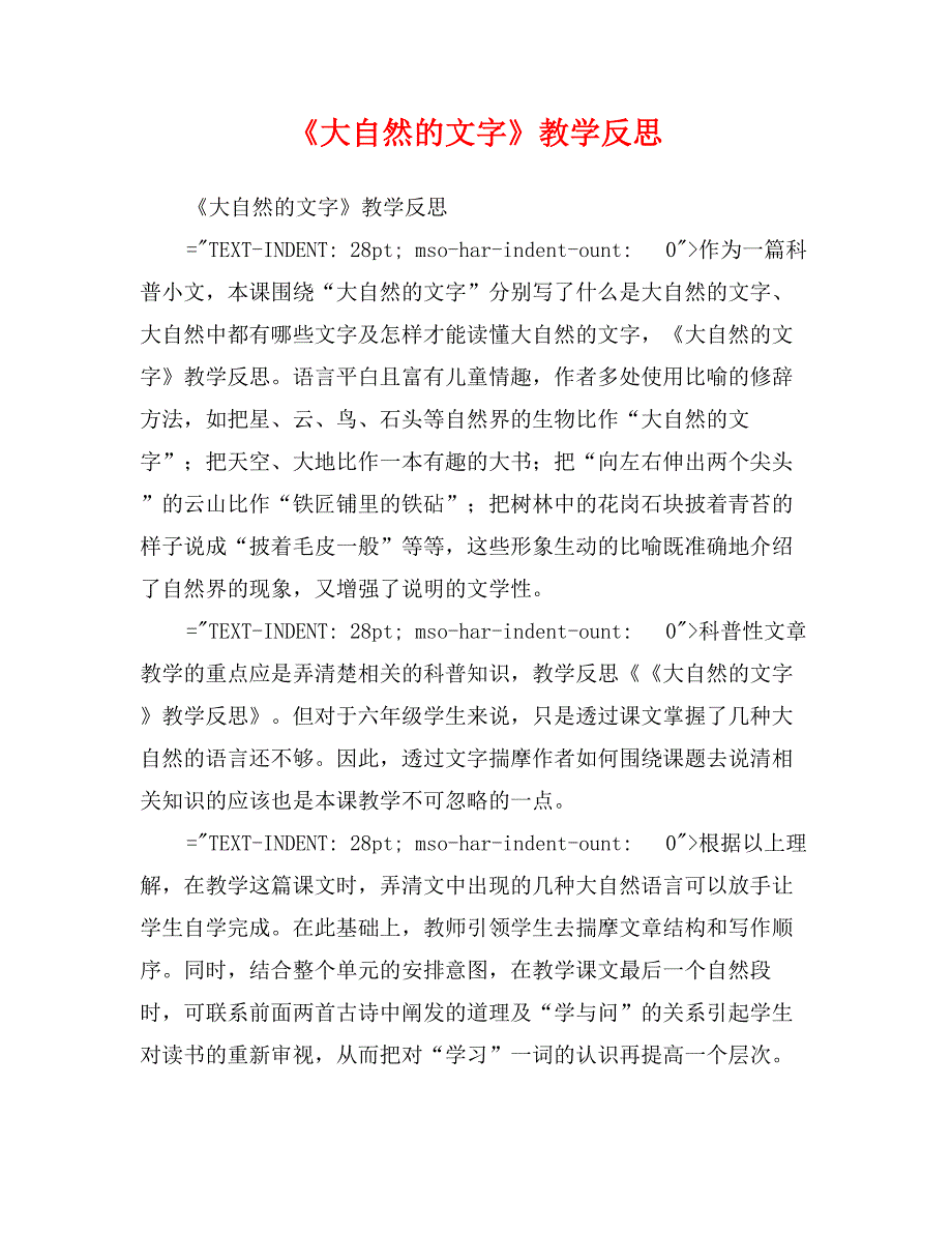 《大自然的文字》教学反思0_第1页