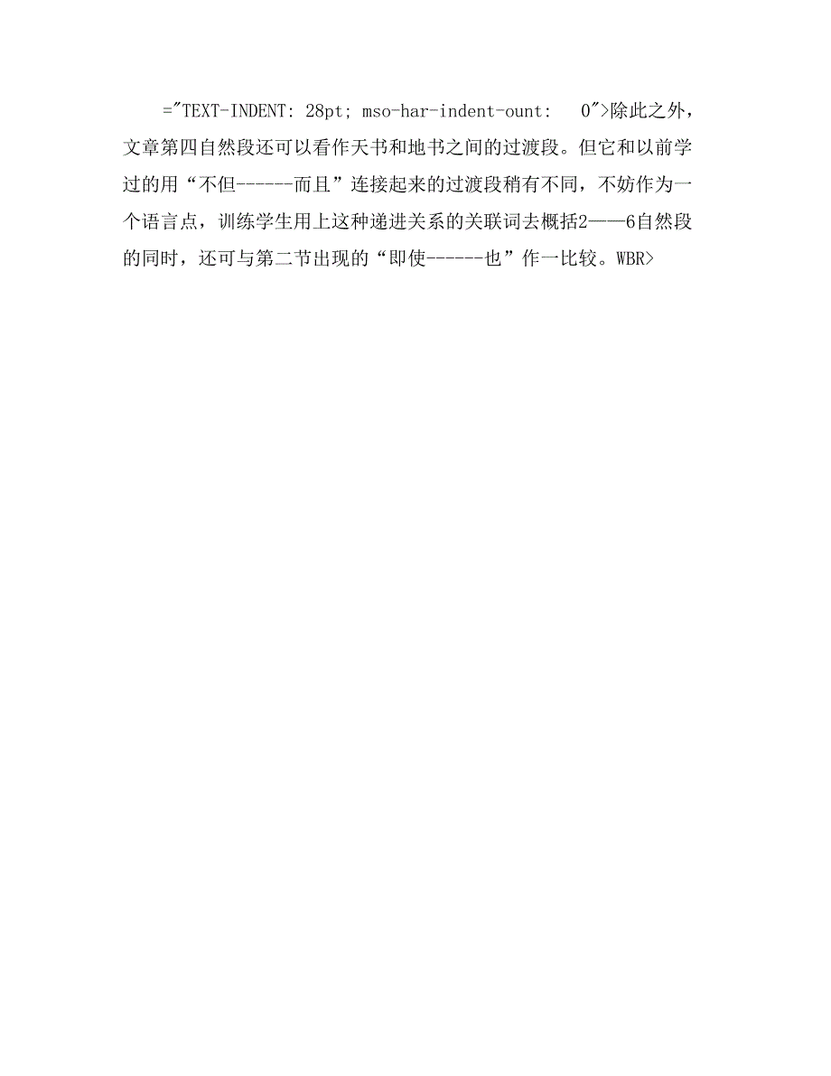 《大自然的文字》教学反思0_第2页