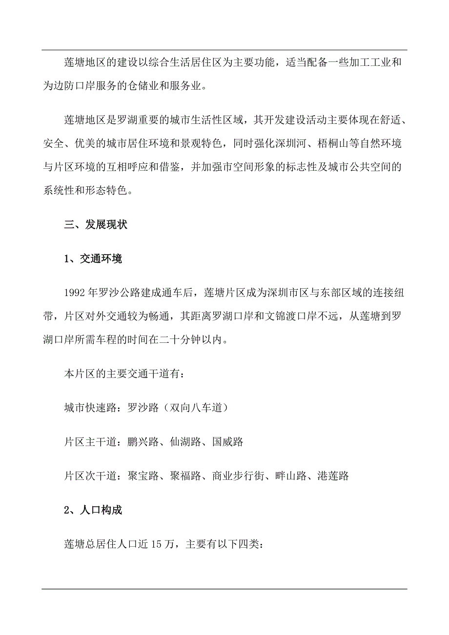 罗湖莲塘片区房地产市场研究报告_第2页