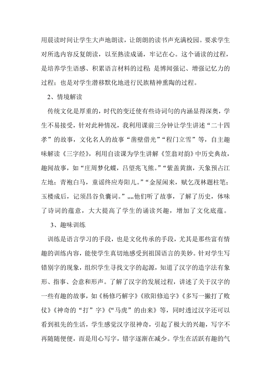 语文核心素养之语文教学中传统文化的渗透_第2页